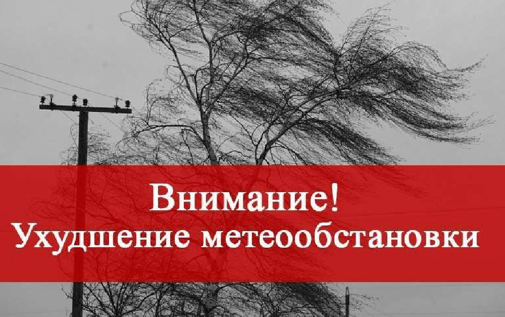 Экстренное предупреждение.