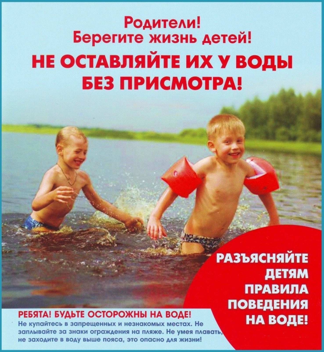 Меры обеспечения безопасности детей на воде.