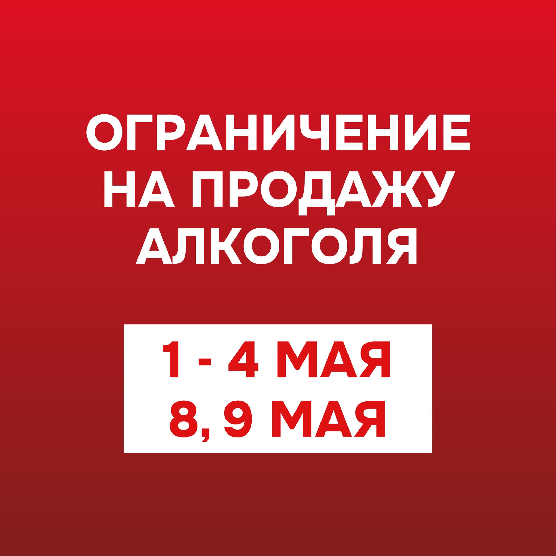 В Красноярском крае вводят ограничение на розничную продажу алкоголя в праздничные дни.