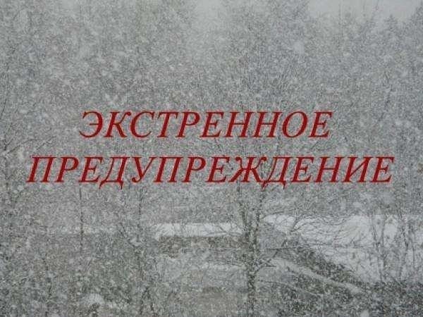 Экстренное предупреждение о вероятном возникновении ЧС.