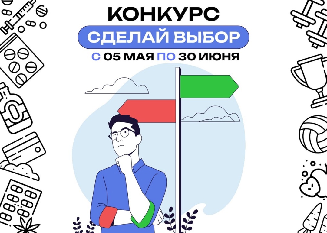 В Красноярском крае начался конкурс «Сделай выбор».