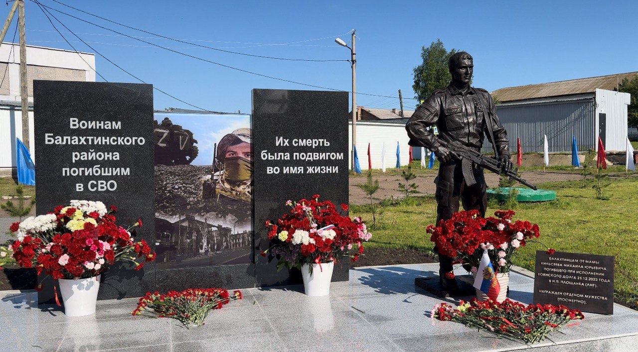 Открытие Мемориала погибшим воинам Балахтинского района при исполнении воинского долга в специальной военной операции.