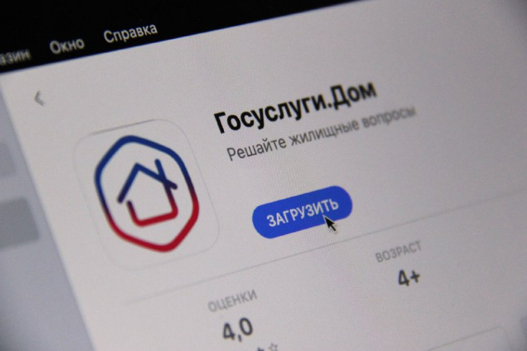 Более 10 миллионов россиян установили приложение «Госуслуги Дом». Более 10 миллионов россиян установили приложение «Госуслуги Дом».